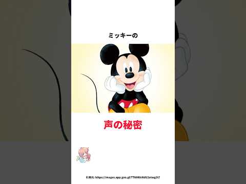 それはウォルト・ディズニーのやり方であり、ミッキーマウスとは何の関係もありません