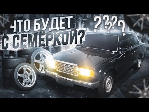 Планы на семерку, покатушки по городу