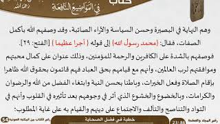 خطبة في فضل الصحابة  رضي الله عنهم  للشيخ العلامة السعدي image