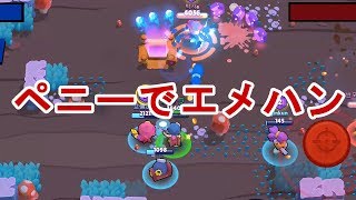 【ブロスタ】ペニーでボコボコ【毒キノコ洞窟】