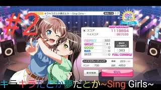 バンドリ実況