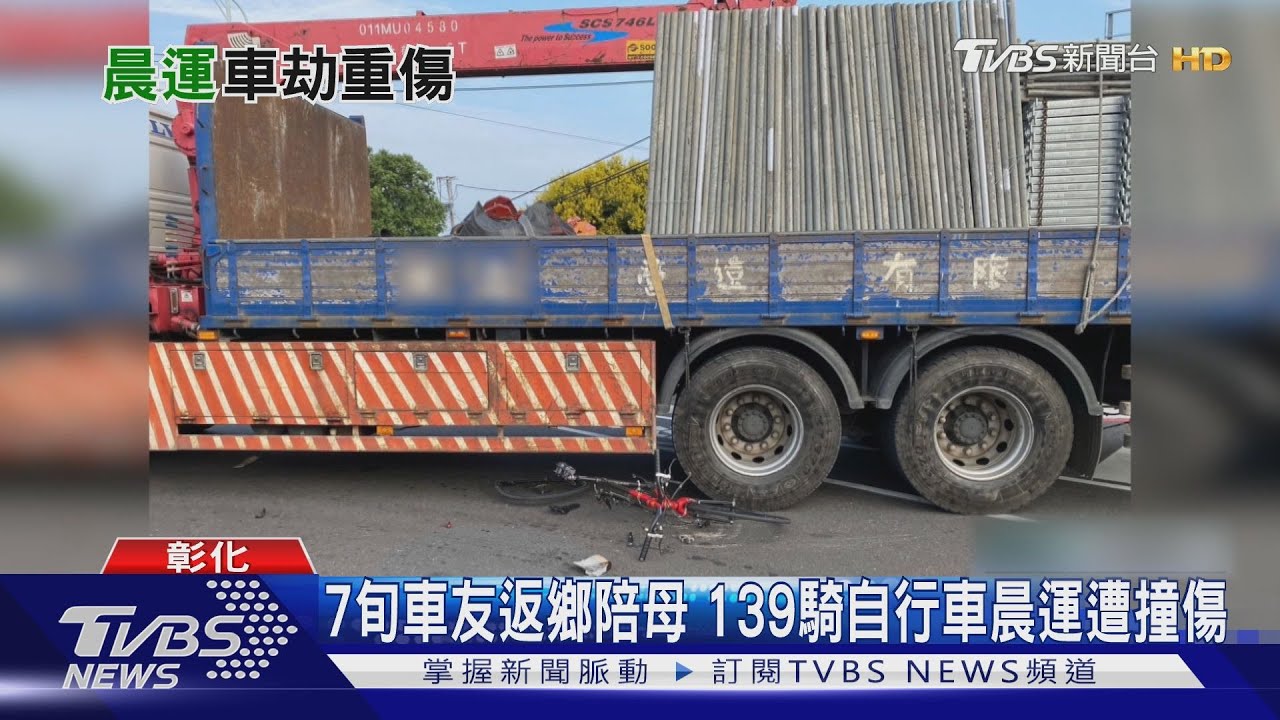 7旬車友返鄉陪母 139騎自行車晨運遭撞傷