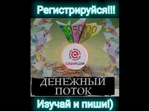 Годовой поток и беспроигрышная лотерея!