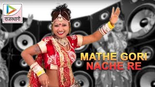 Thumak Thumak DJ Mathe Gori Nache Re  Shambhu Meen
