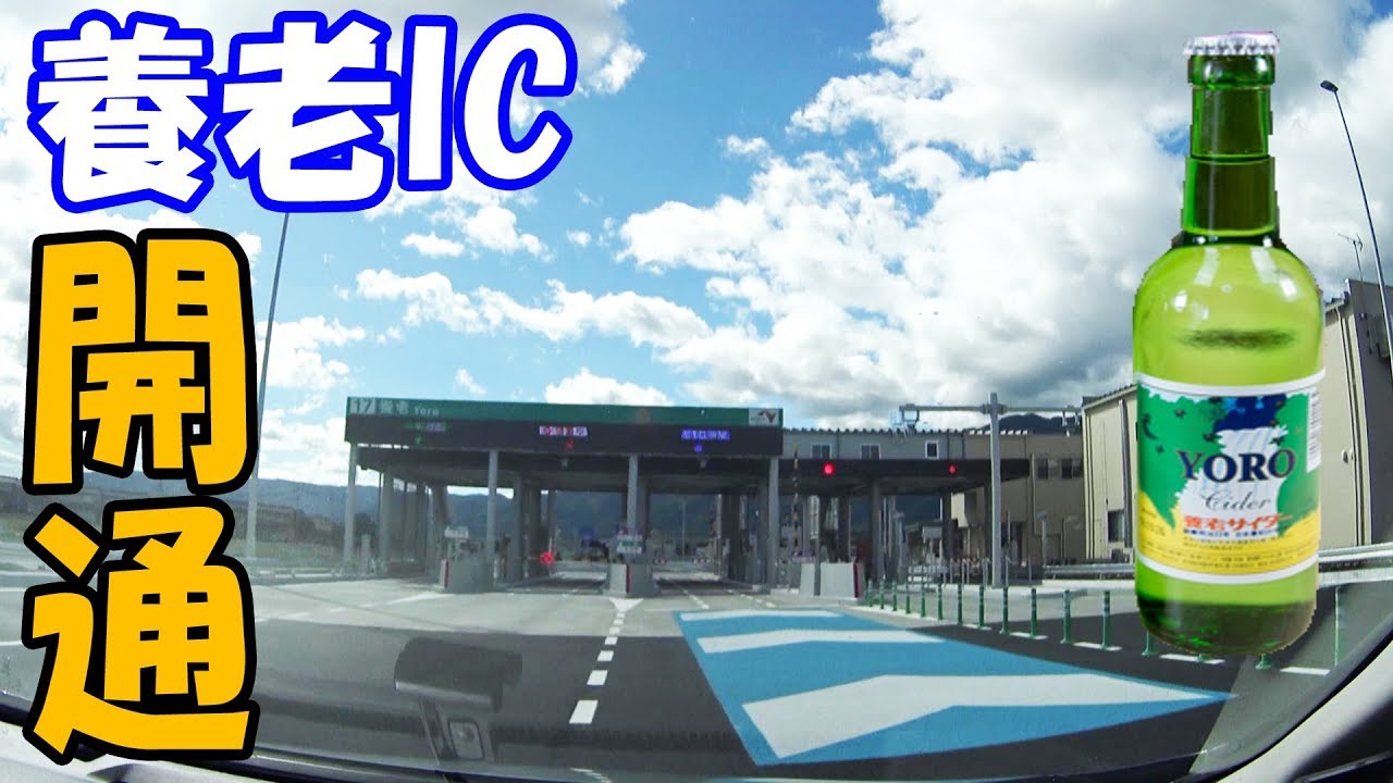 C3東海環状自動車道 「養老IC～養老JCT間」開通で走ってきました