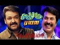 Chikku Bukku Rayil Tamil Full Action Movie Mammootty Mohanlal Joshiy S P Venkatesh