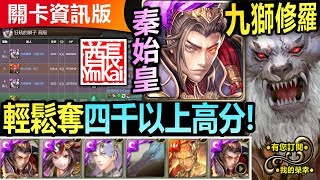 [修羅] 九靈元聖/每日獎賞提醒+影片整理