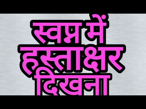 SIGNATURE DREAM MEANING