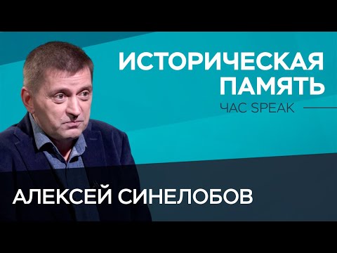 Почему мы верим в исторические мифы и как изменить наше мышление об истории / Синелобов / Час Speak
