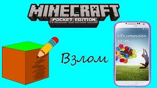 Скачать Minecraft - Pocket Edition [Мод: бессмертие] 1.1.3 ...