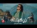 Javed Amirkhail Zargiya Tappey جاوېد امیرخېل زړګیه ټپې