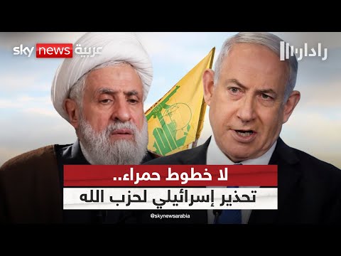 فيديو | تحذير إسرائيلي صارم.. لا خطوط حمراء لحزب الله في لبنان | #رادار
