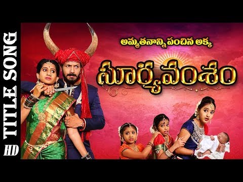 Suryavamsham - సూర్యవంశం Title Song | Video Song | Zee Telugu
