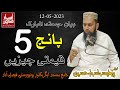5 Qeemti Cheezain || Friday Bayan UAF 12-05-2023 || Professor Asrar Hussain