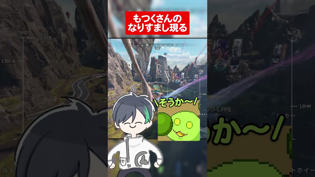 もつくさんになりすますが失敗する配信者 #apex