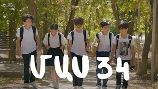Հ/Ս «4 երազանք» (մաս 34)