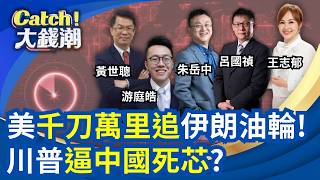 Catch大錢潮 20260424