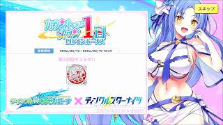 【ティンクルスターナイツ】CROSSING SUMMER STARS 予告