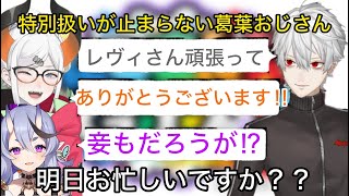 【両視点】甘々な葛葉おじさんにキャバクラ営業をかけるレヴィ【にじさんじ/切り抜き】竜胆尊＃にじGTA