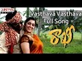 Vasthava Vasthava Full Song || Rakhi Telugu Movie || Jr Ntr, Ilieyana, Charmi