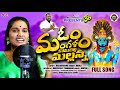 Om Mangalam Omkara Mangalam 2023 Komuravelli Mallanna Song Singer Anjali JDLKAPILMUSIC