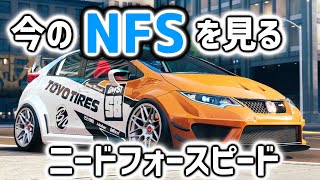 NFSの現在…を見た結果【NFS】 #nfsunbound