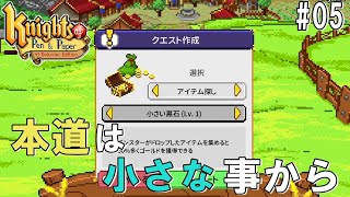 #05Knights of pen and paper「メタ発言の荒らしVSパーティー戦」ダンナのゲーム実況 switch