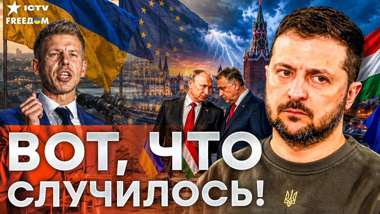 ВЕНГРИЯ ВОНЗИЛА НОЖ В СПИНУ КРЕМЛЯ! Мадьяр против Путина: новый премьер лома?