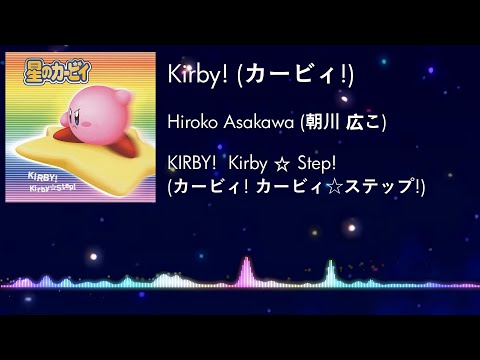 Hoshi no Kirby Kirby! Hiroko Asakawa