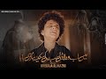 NOHA BIBI SAKINA س MAIN AB WO LADLI SAB KI SAKINA NA RAHI BABA KHAWAJA ALI KAZIM 1446 2024