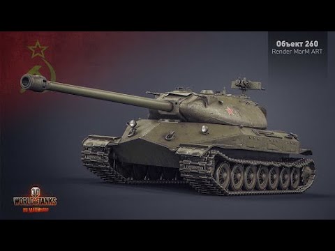 Obj 260 3rd MoE battle