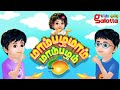 மாம்பழமாம் மாம்பழம் - Mambalamam Mambalam - Tamil Rhymes for Children | Galatta Kids