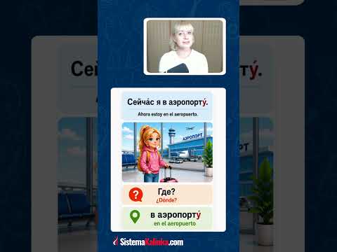 в аэропорту́