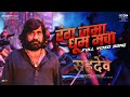 Rang Jama Dhoom Macha Video Song SAHADEV Eagle Ravi Teja Anupama Parameswaran Kavya T Davzand