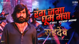 Rang Jama Dhoom Macha (From \