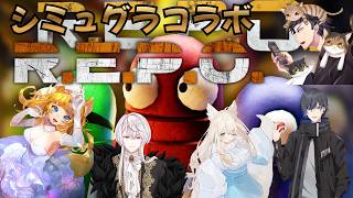 【REPO】シミュグラコラボ　天喰そう、yayacha、エチェ、宇乃【シミュグラ】