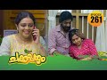 Chakkappazham 2 Comedy Series EP 261