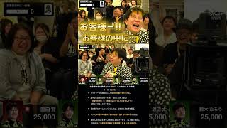 【お客様の中に救世主はいらっしゃいませんか？】#赤坂ドリブンズ　お客様ー！お客様の中に…【ドリブラーズナイト2026】