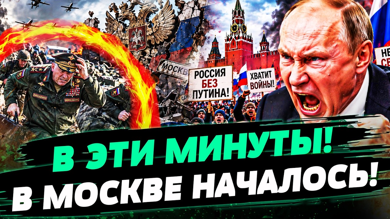 💥ВОТ И ВСЁ! В МОСКВЕ СЛУЧИЛОСЬ ХУДШЕЕ ИЗ ВОЗМОЖНОГО! ПУТИНА УБИРАЮТ? ЗА НИМ П