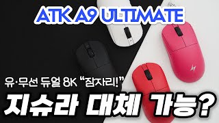 ATK A9 ULTIMATE 유무선 (레드)_동영상_이미지