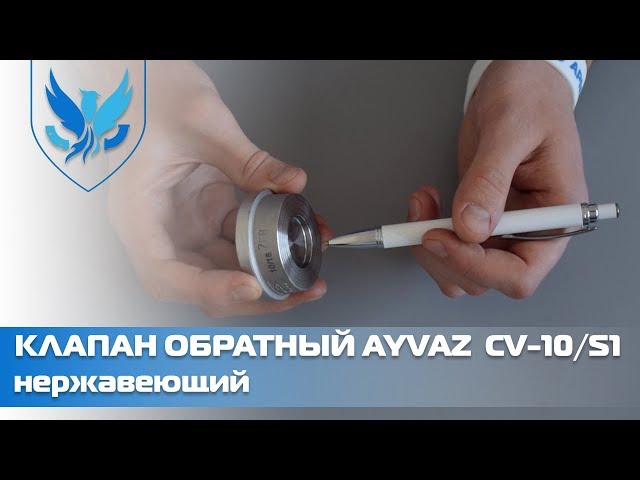 Клапан обратный нержавеющий межфланцевый Ayvaz CV-10/S1