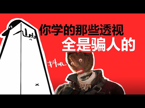 魚眼透視人物