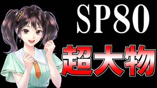 【ウイニングポスト10 2026】SPカンスト（S+）超大物でオンライン対戦！！【Winning Post10 2026】