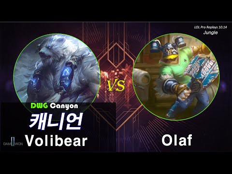 [정글] 캐니언 볼리베어 vs 올라프 / 롤 프로 리플레이 (DWG Canyon Volibear vs Olaf Challenger Pro Replays)