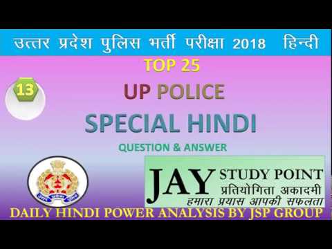 SPECIAL HINDI U. P. POLICE BY JSP GROUP MORADABAD (U.P.) CONTACT US : 8273876961,9536183997 - 13