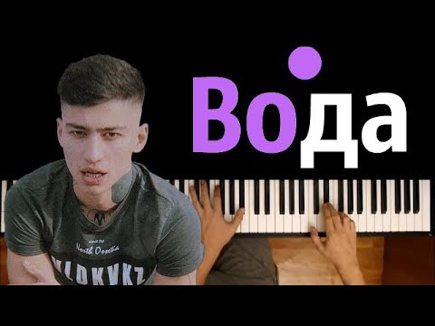 MATRANG - Вода ● караоке | PIANO_KARAOKE ● ᴴᴰ + НОТЫ & MIDI