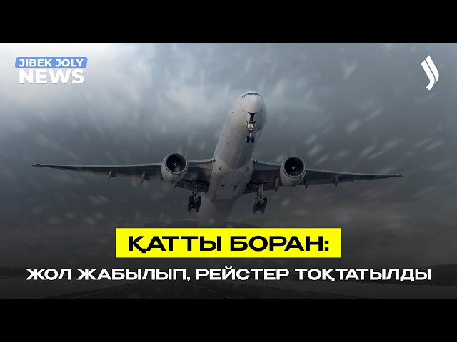 ЖАҢАЛЫҚТАР 10.03.2026