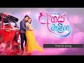 ahas-maliga-ashan-fernando-ft-lakmini-udawaththa-03-02-2018