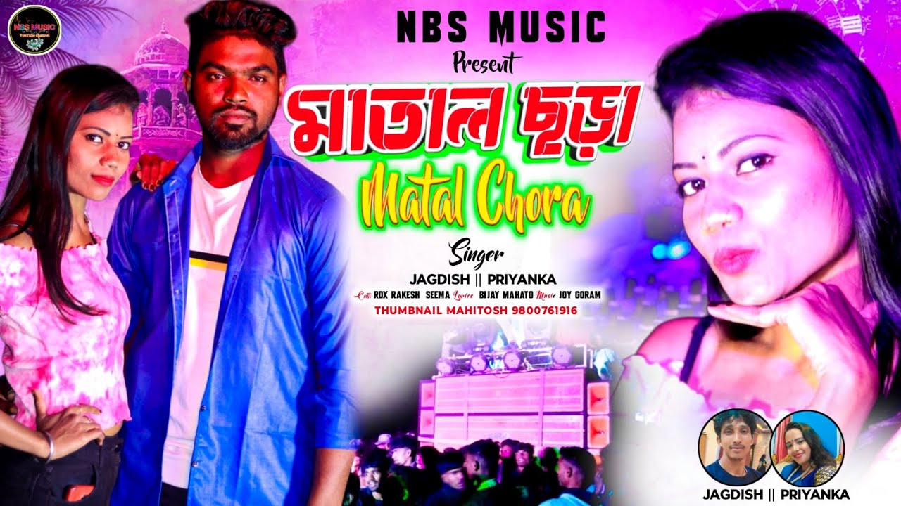 মাতাল ছড়া// Matal Chora // Singer👉 Jagdish & Priyanka #New_purulia_romantic_Song_2024| #NBSmusic