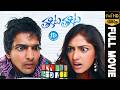 Thakita Thakita Telugu Full Movie Harshvardhan Haripriya Nagarjuna Sreehari Nanu Bobo Shashi